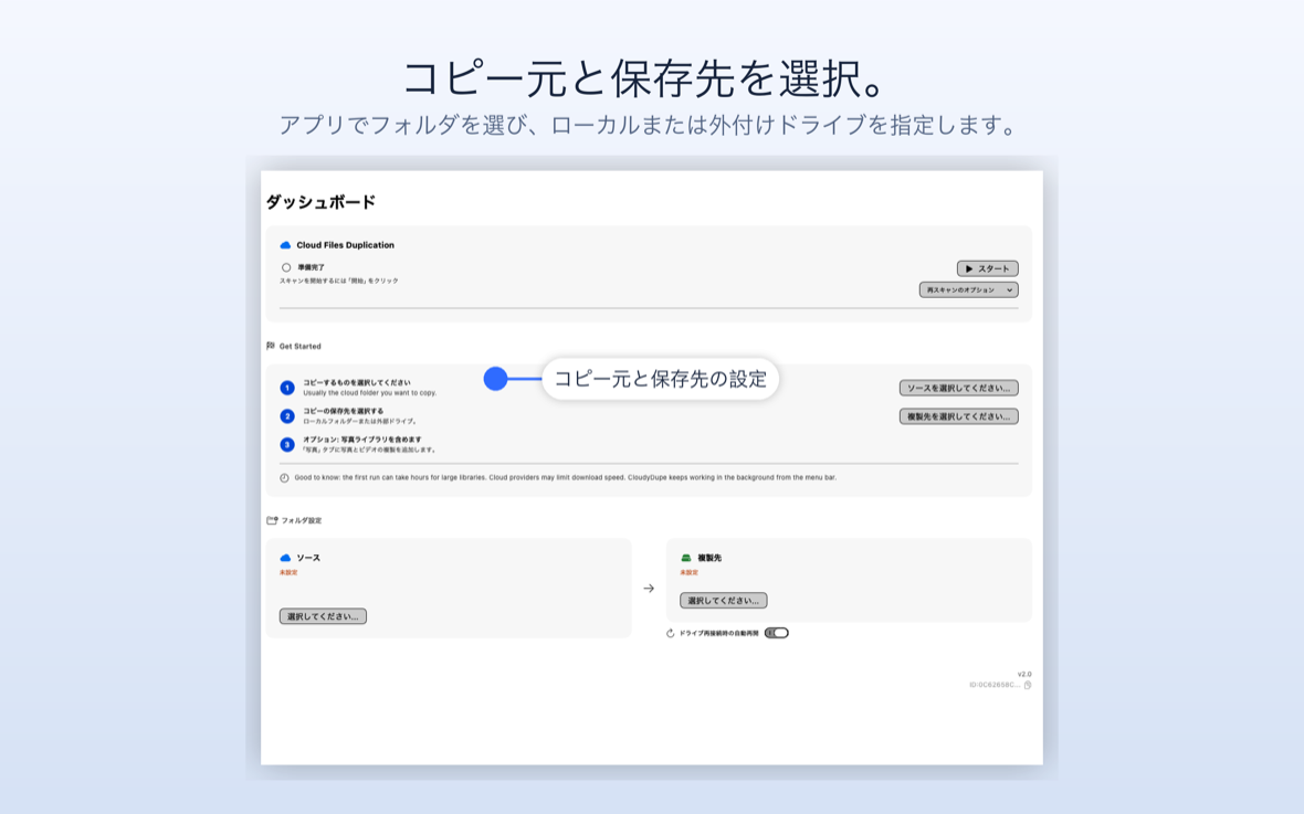 CloudyDupe の開始チェックリストには、ソース、宛先を選択し、オプションで写真を含める手順が記載されています。